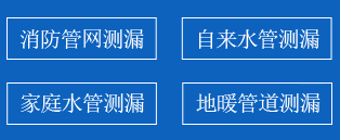 磐石暗管漏水检测