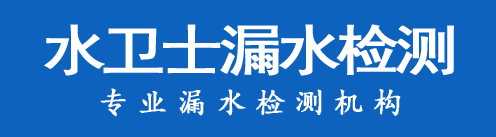 磐石暗管漏水检测